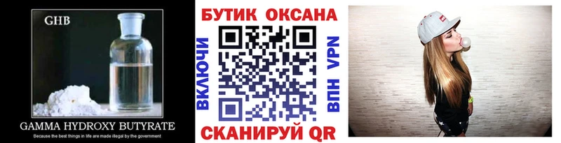 БУТИРАТ оксибутират  Сковородино 